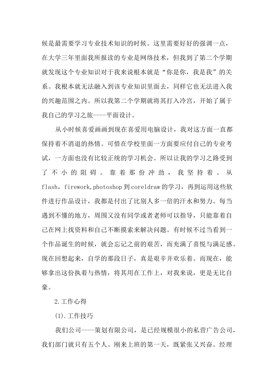 毕业设计的心得体会范文13篇_第2页