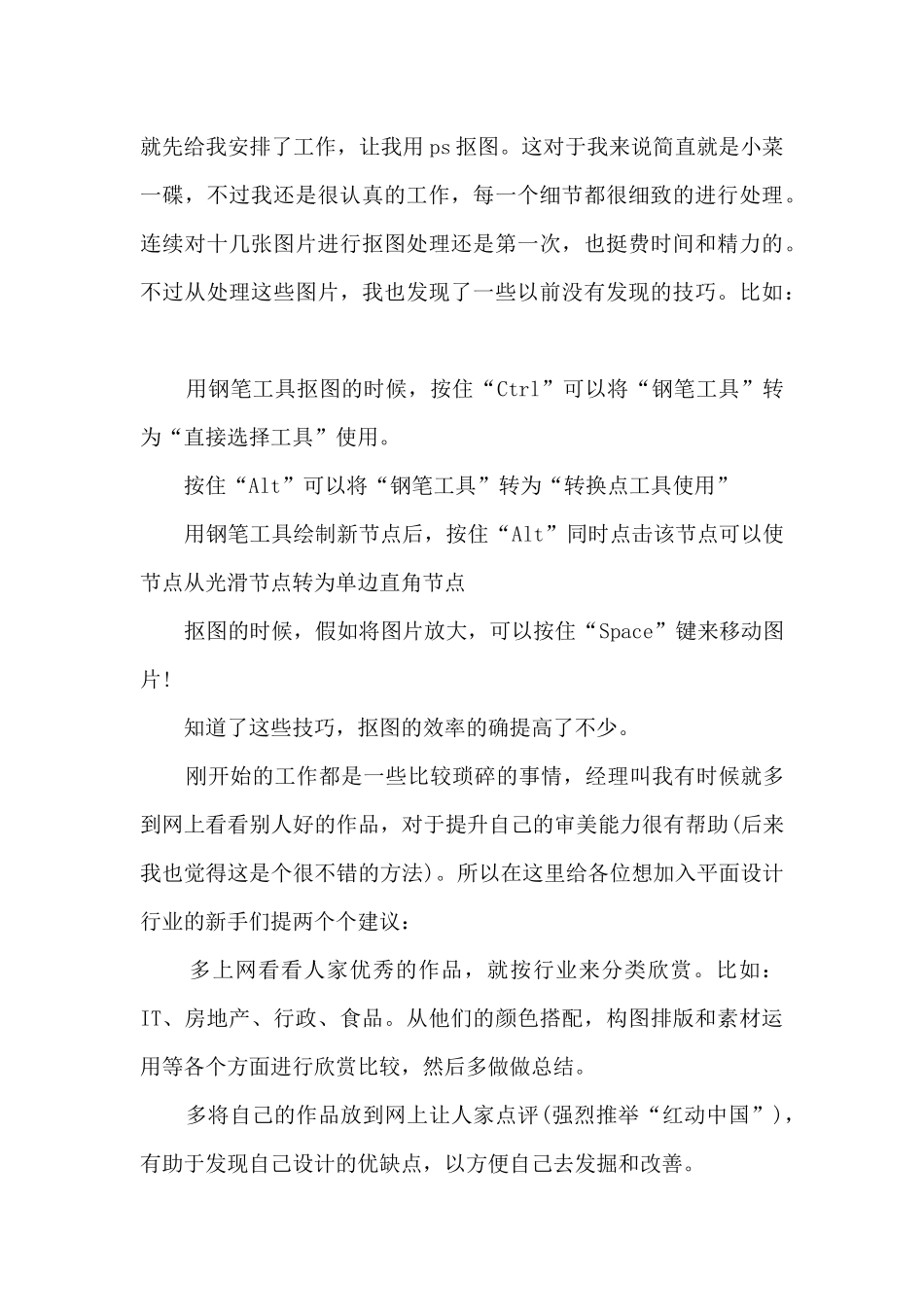 毕业设计的心得体会范文13篇_第3页