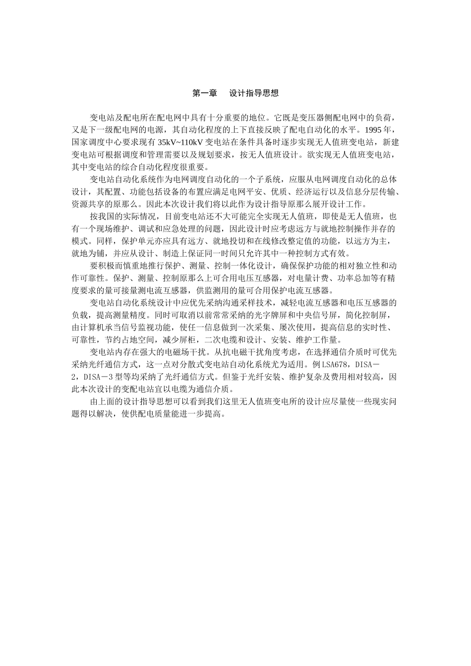 毕业设计用户35kv变电所及其综合自动化系统设计_第2页