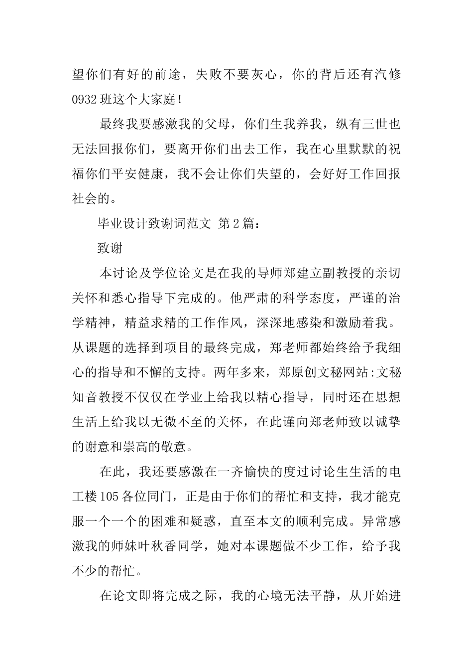 毕业设计致谢词范文_第2页
