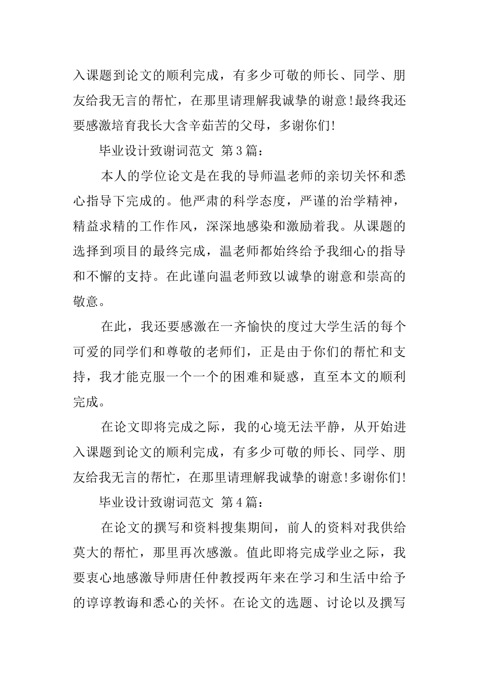 毕业设计致谢词范文_第3页