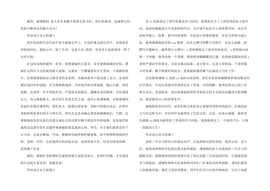 毕业设计致谢（6篇）_第2页