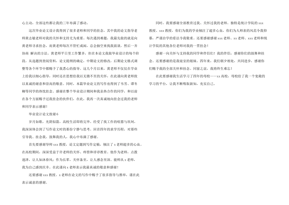 毕业设计致谢（6篇）_第3页