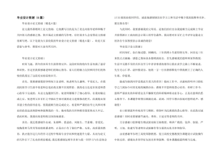 毕业设计致谢（6篇）