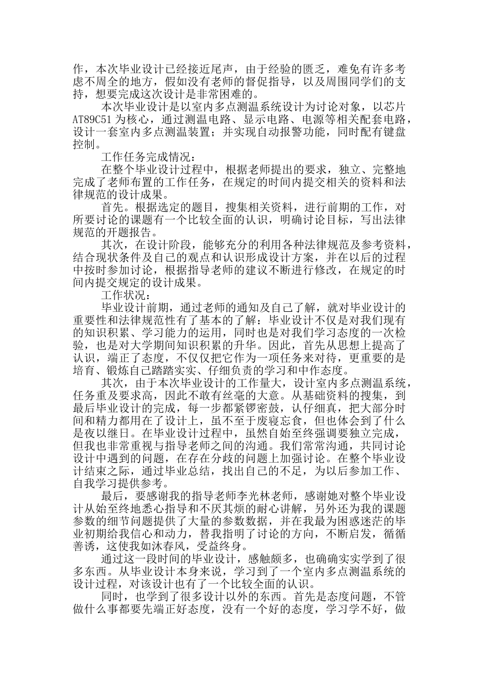 毕业设计的自我工作总结_第2页