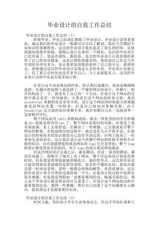 毕业设计的自我工作总结