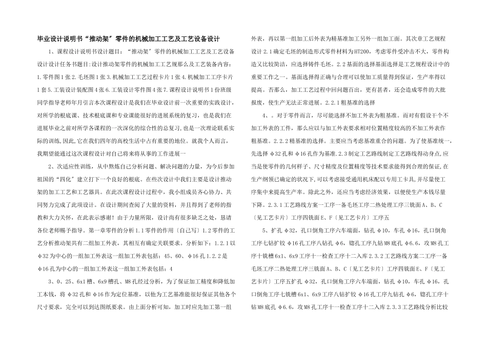 毕业设计说明书“推动架”零件的机械加工工艺及工艺设备设计_第1页
