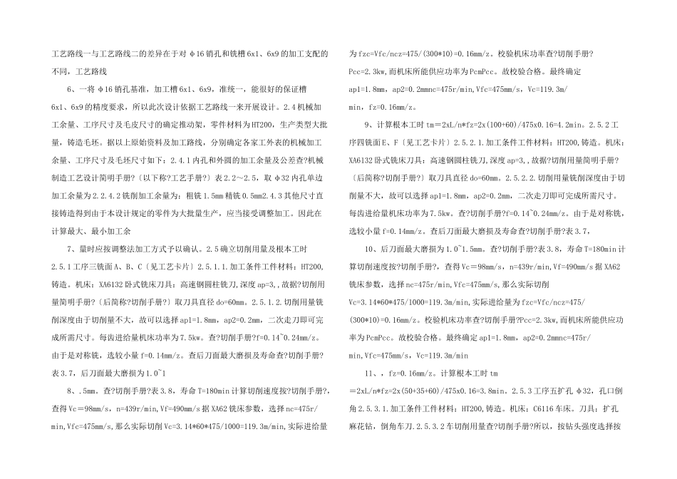 毕业设计说明书“推动架”零件的机械加工工艺及工艺设备设计_第2页