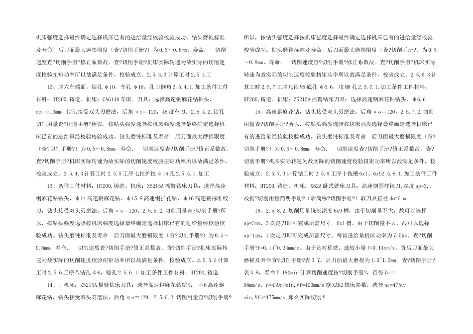 毕业设计说明书“推动架”零件的机械加工工艺及工艺设备设计_第3页