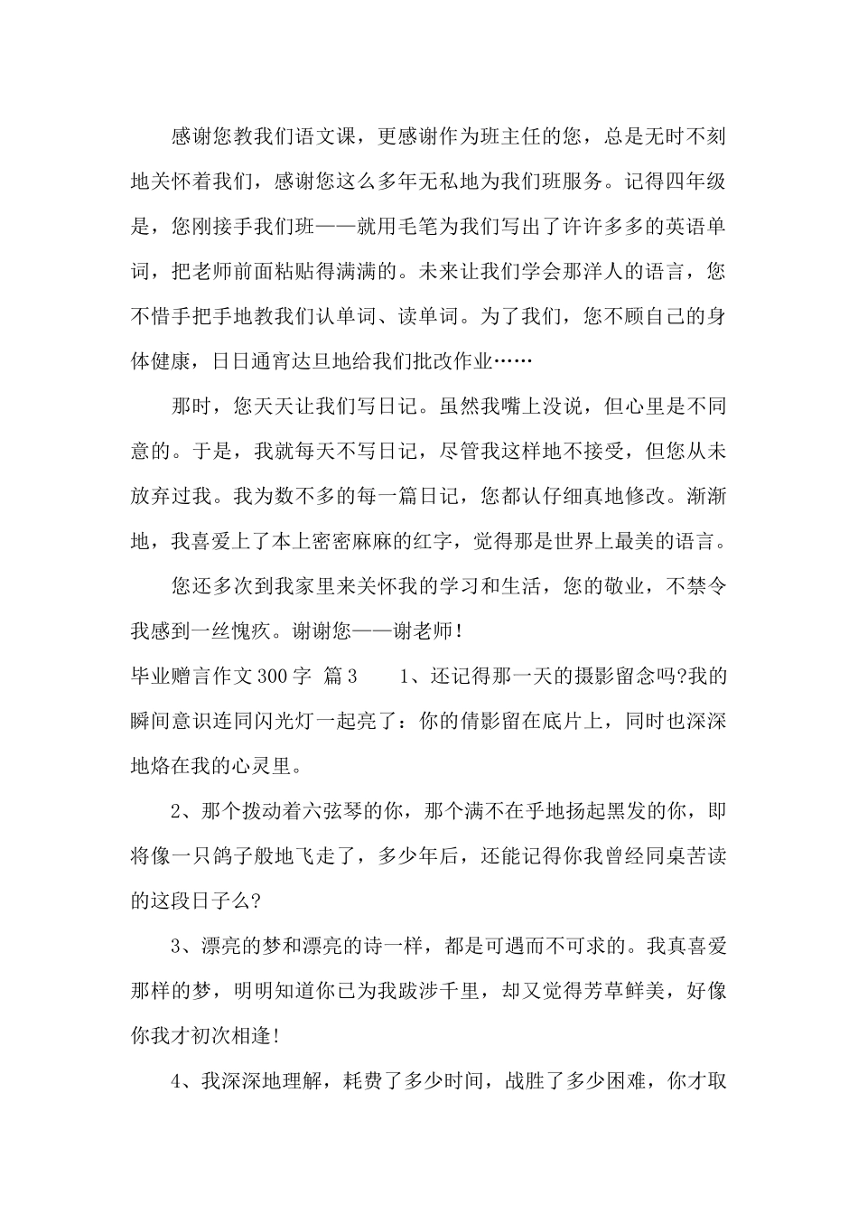 毕业赠言作文300字三篇_第2页