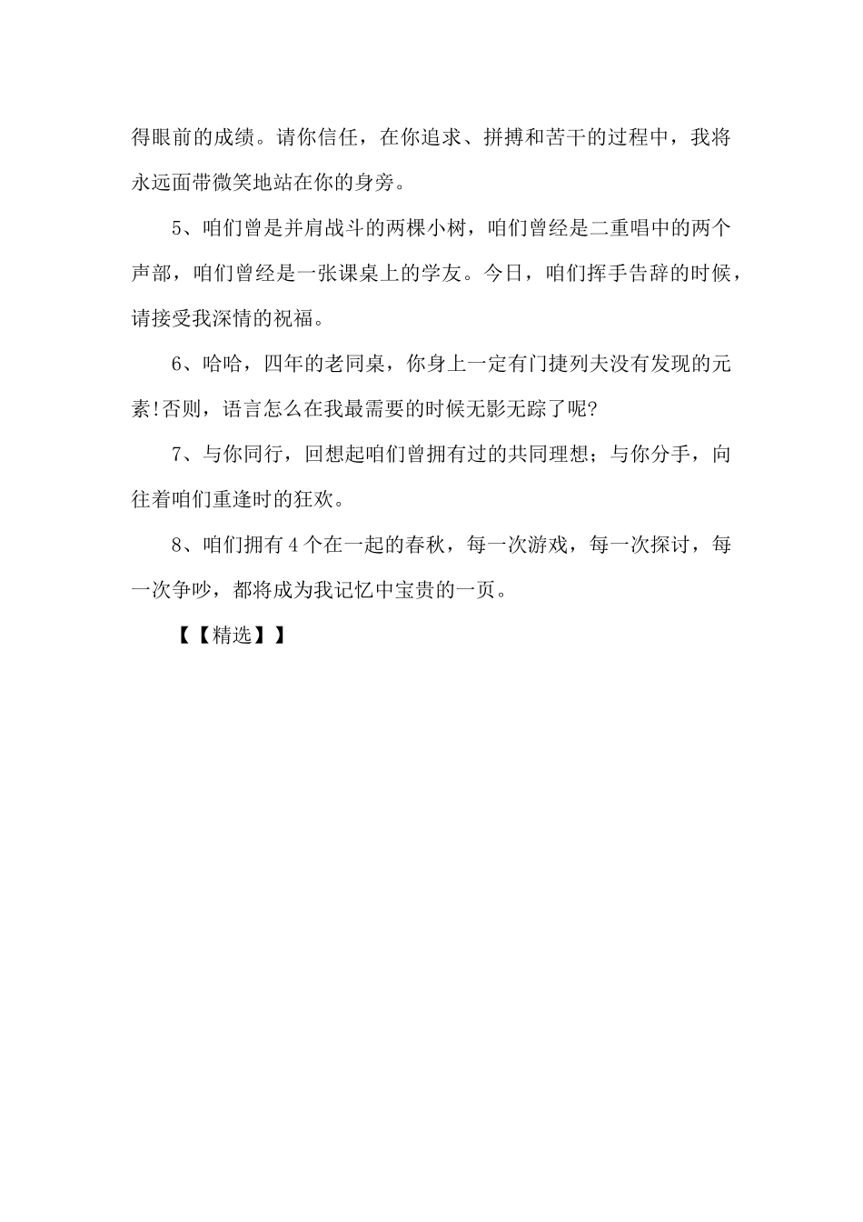 毕业赠言作文300字三篇_第3页