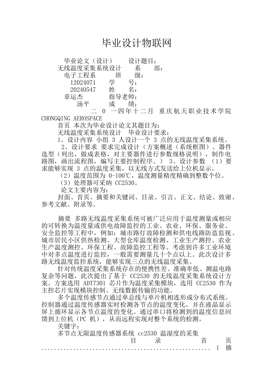 毕业设计物联网_第1页