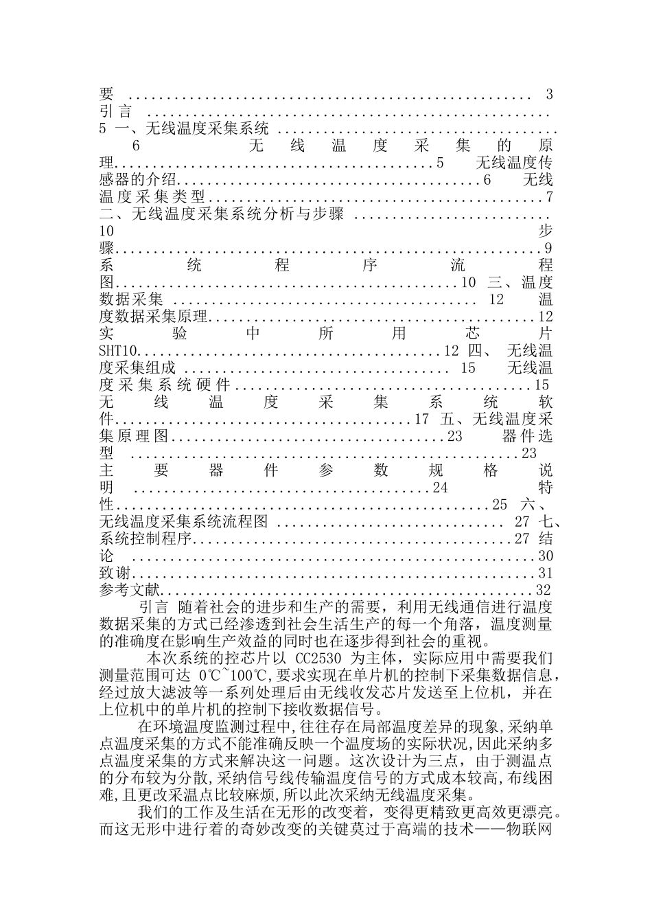 毕业设计物联网_第2页