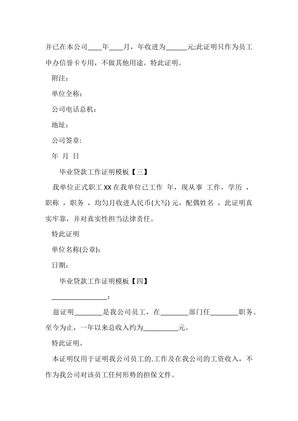 毕业贷款工作证明模板_第2页