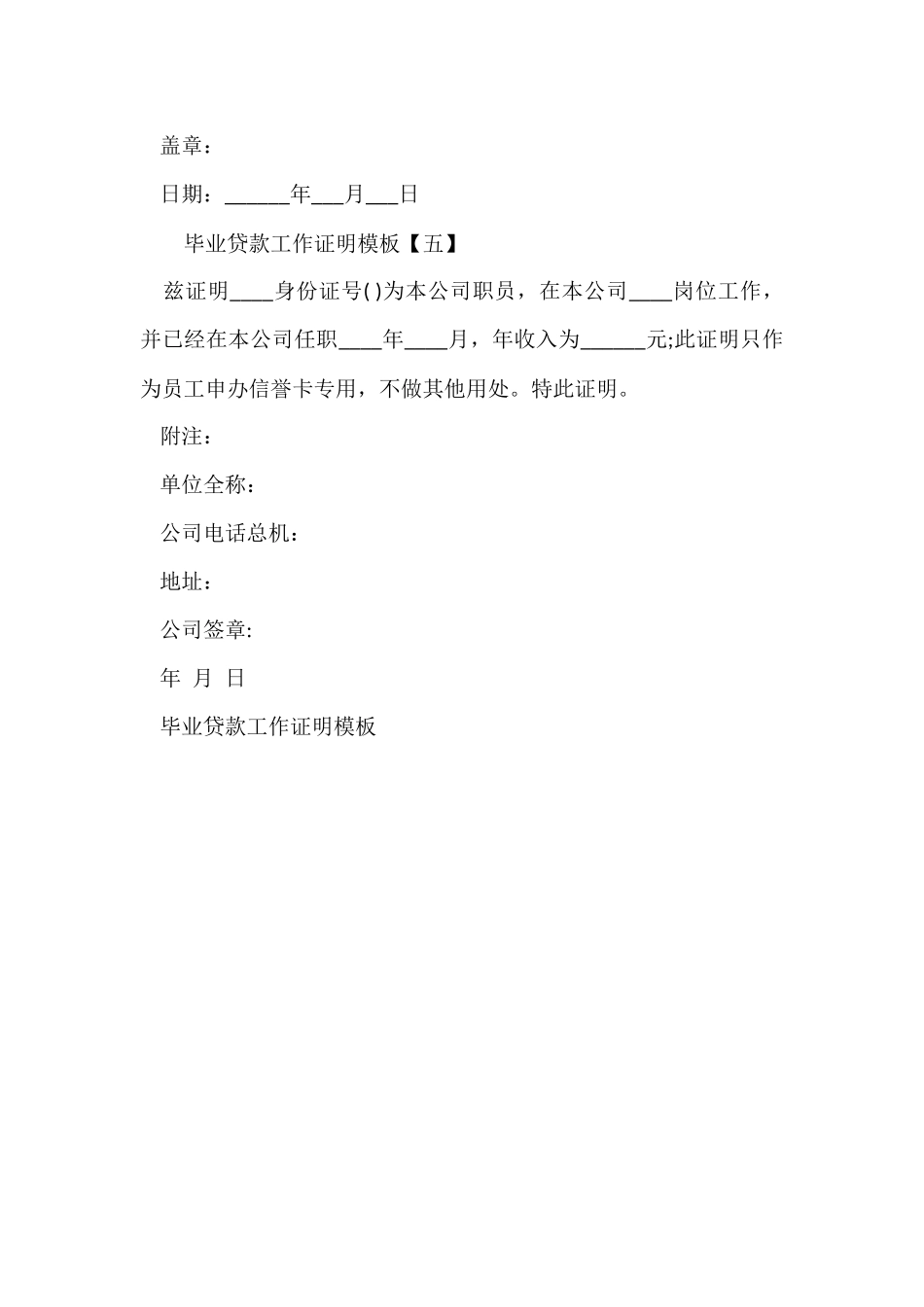 毕业贷款工作证明模板_第3页