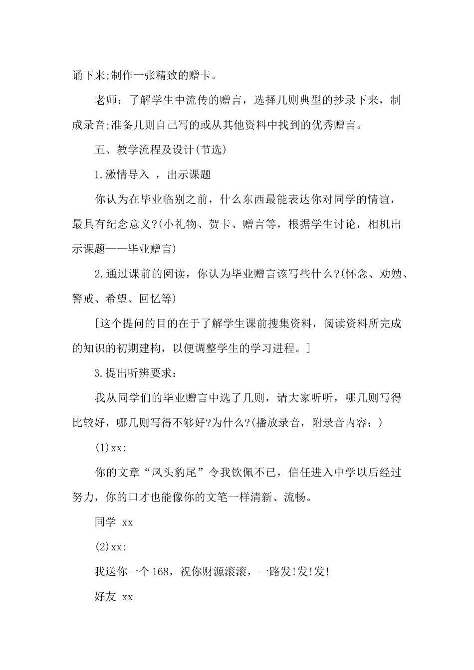 毕业赠言作文汇编九篇_第2页