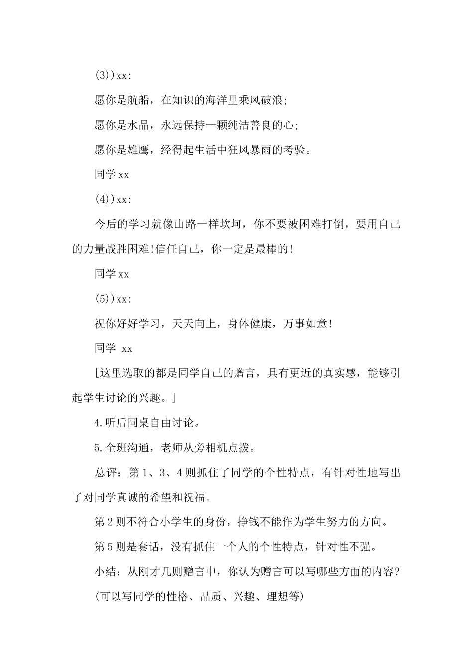 毕业赠言作文汇编九篇_第3页