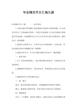 毕业赠言作文汇编九篇