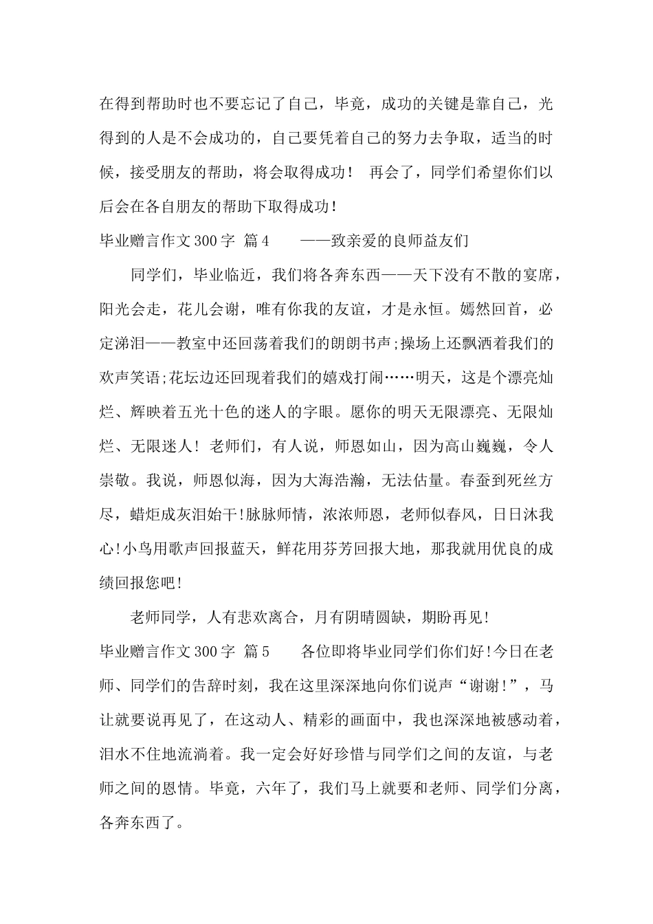 毕业赠言作文300字集锦五篇_第3页