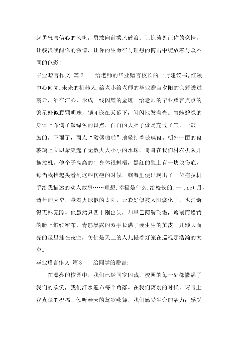 毕业赠言作文集锦七篇_第2页