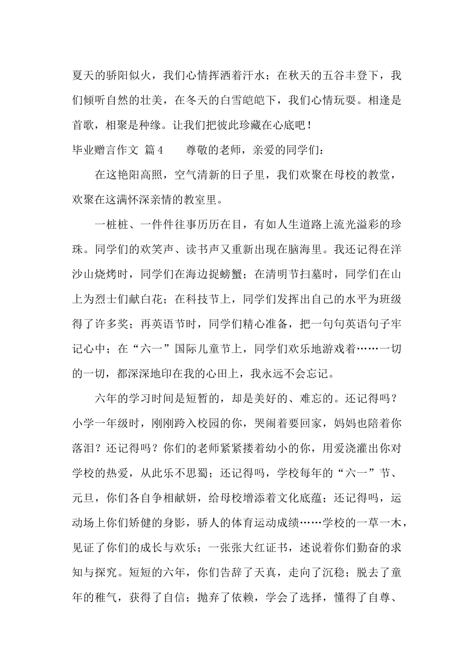 毕业赠言作文集锦七篇_第3页