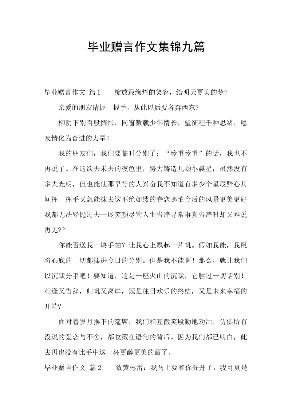 毕业赠言作文集锦九篇_第1页