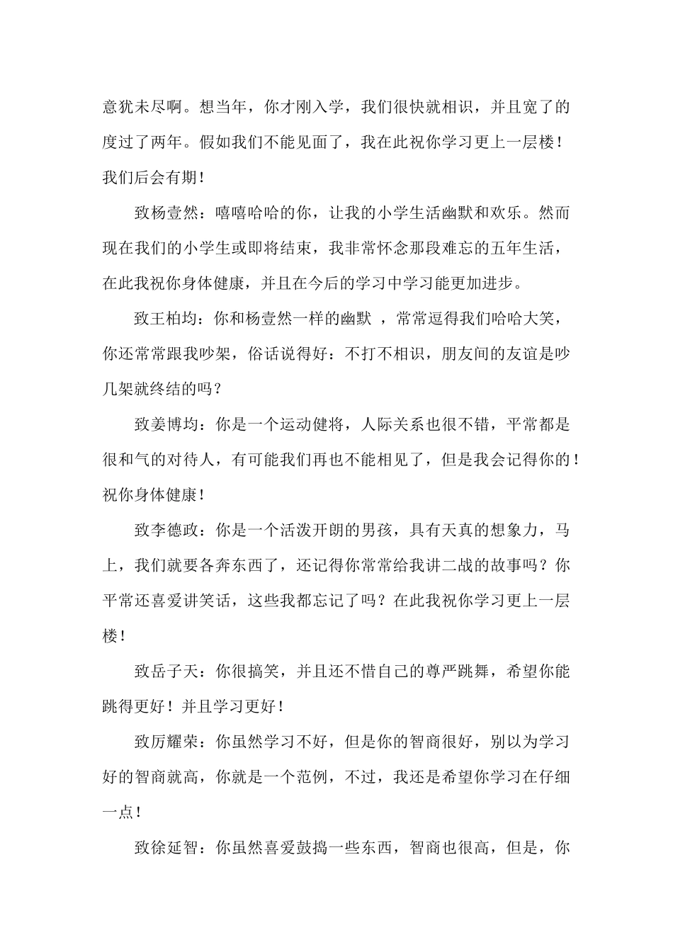 毕业赠言作文集锦九篇_第2页