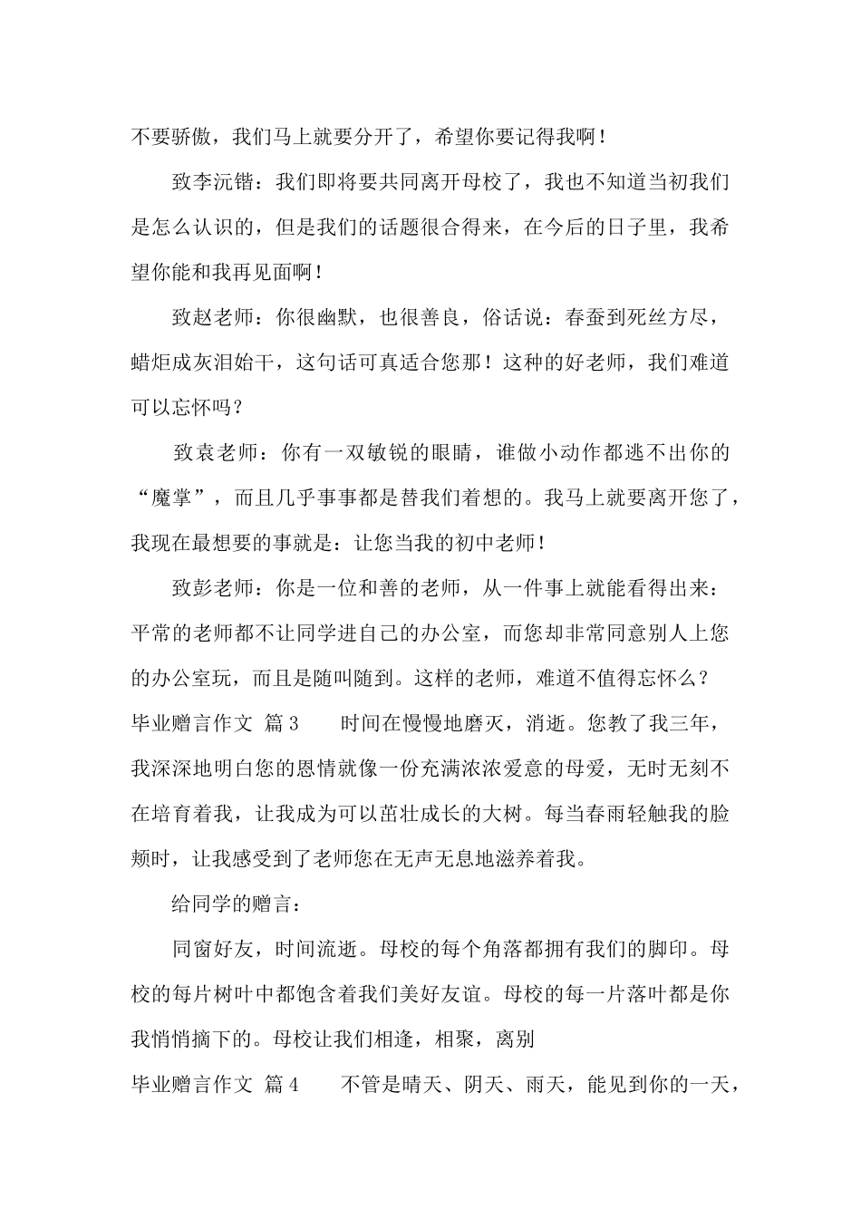 毕业赠言作文集锦九篇_第3页