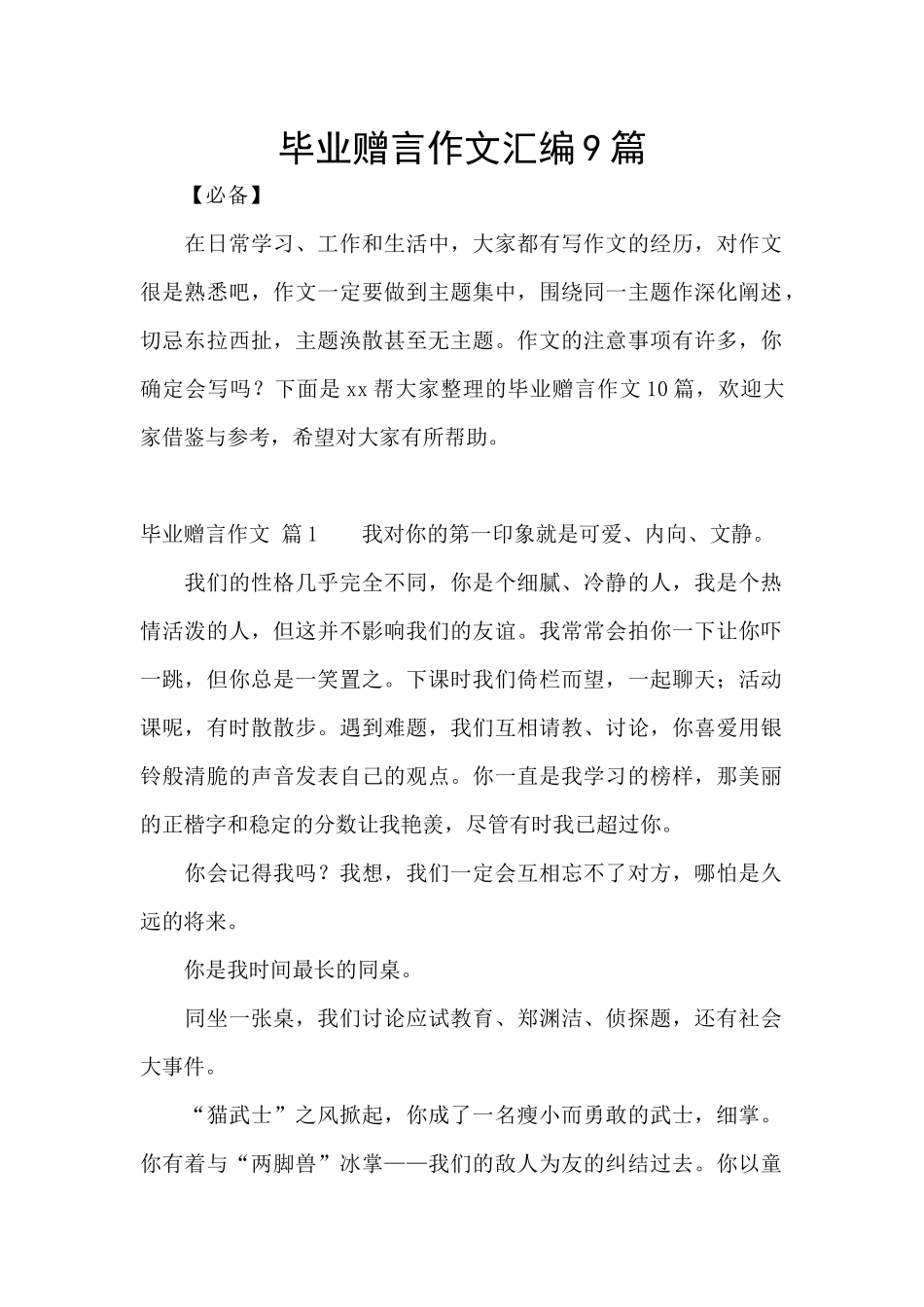 毕业赠言作文汇编9篇_第1页