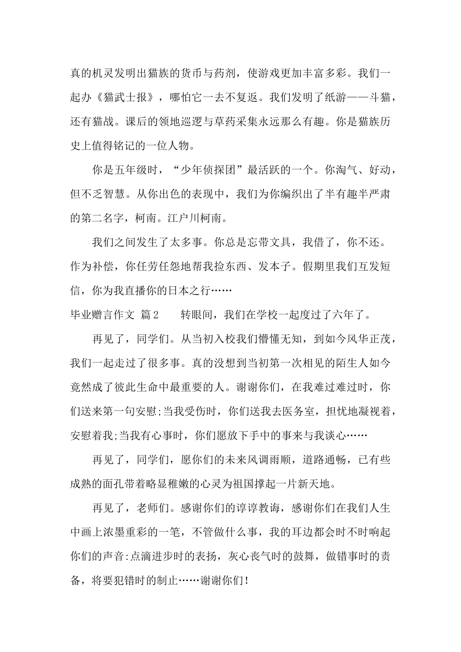 毕业赠言作文汇编9篇_第2页