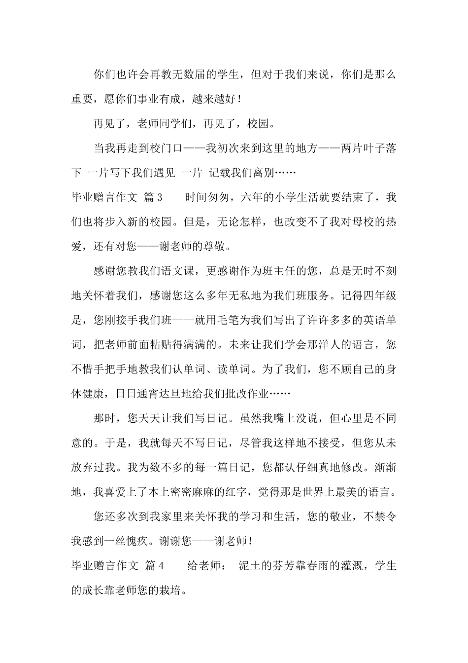 毕业赠言作文汇编9篇_第3页