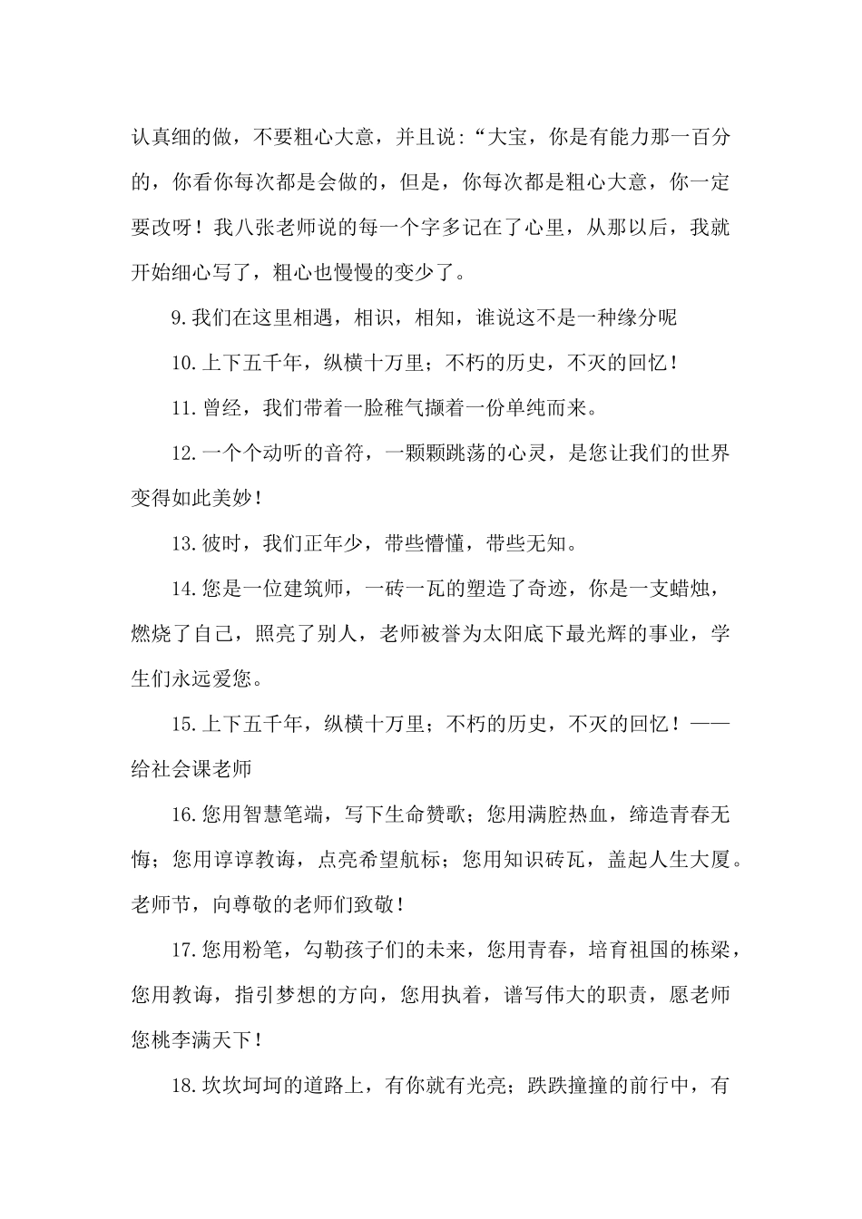 毕业赠言写给老师2024_第2页