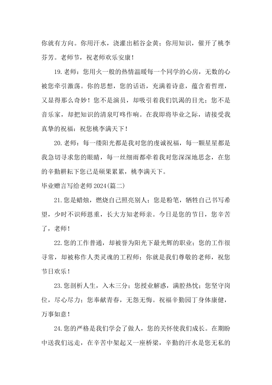 毕业赠言写给老师2024_第3页