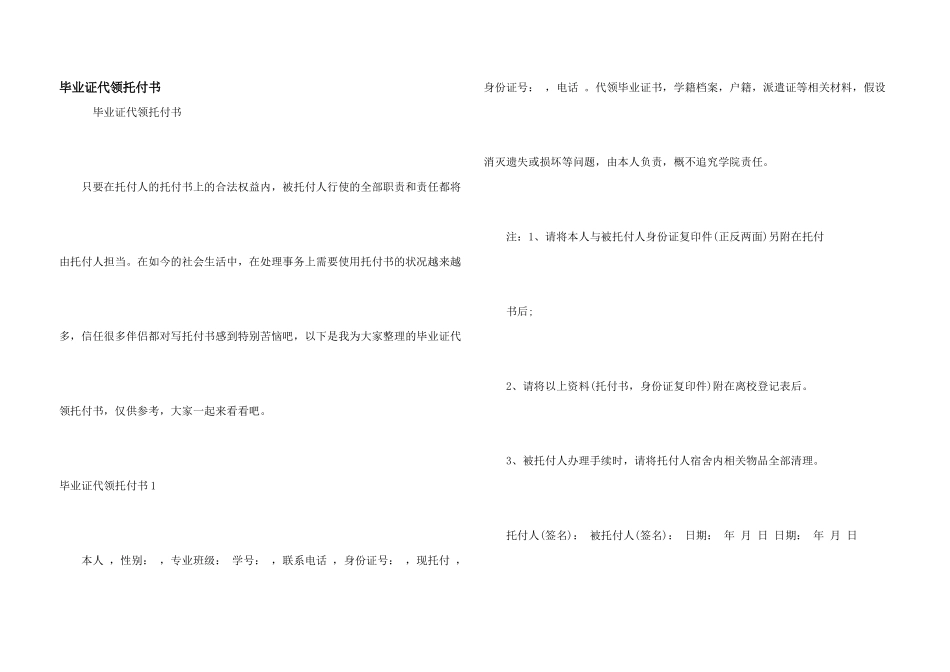 毕业证代领委托书_第1页