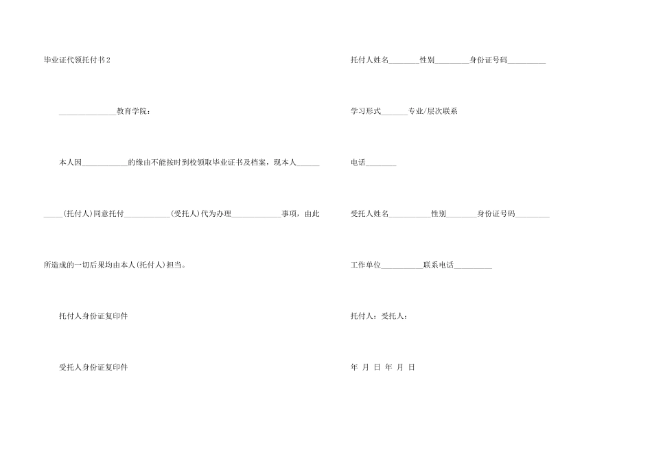 毕业证代领委托书_第2页