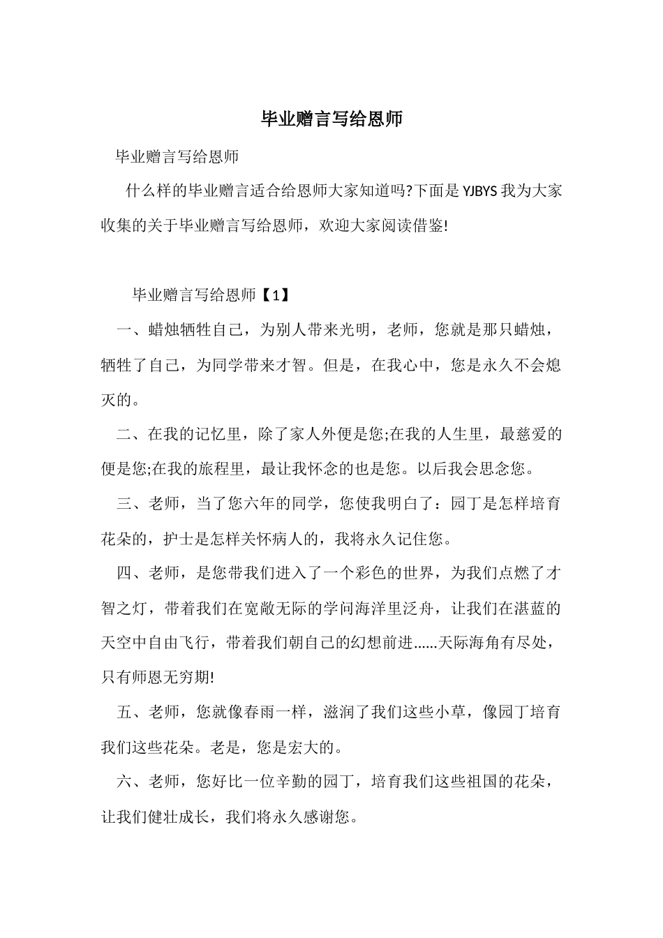 毕业赠言写给恩师_第1页