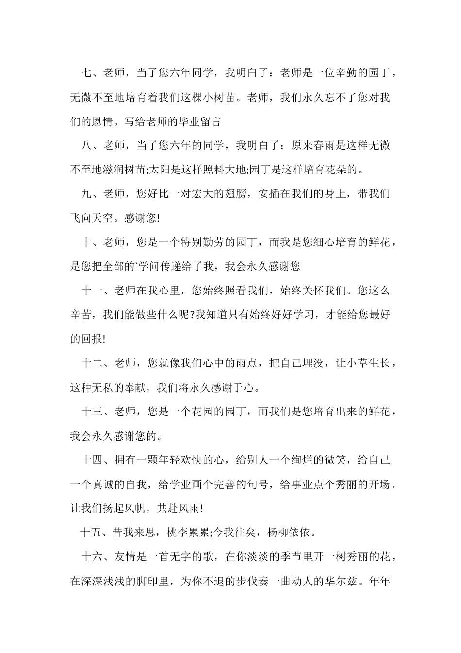 毕业赠言写给恩师_第2页