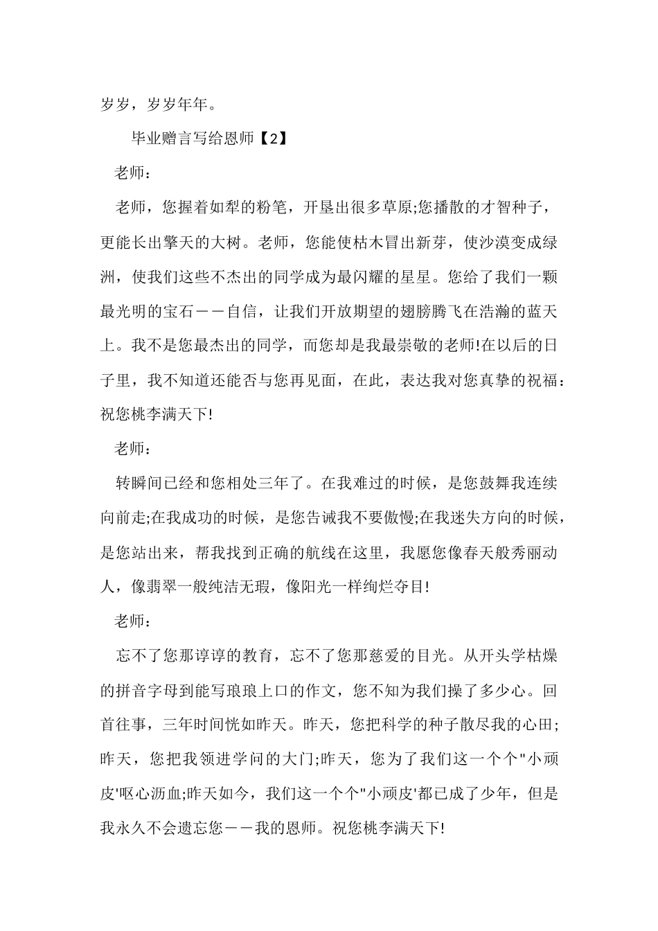 毕业赠言写给恩师_第3页