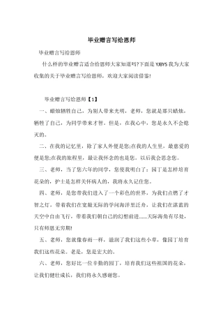 毕业赠言写给恩师