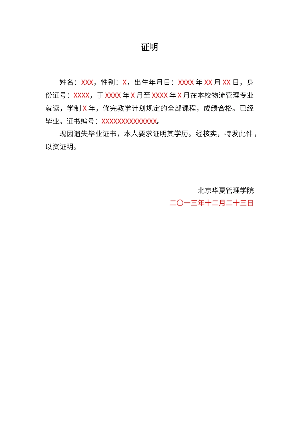 毕业证丢失证明_第1页