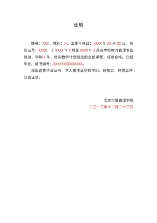 毕业证丢失证明