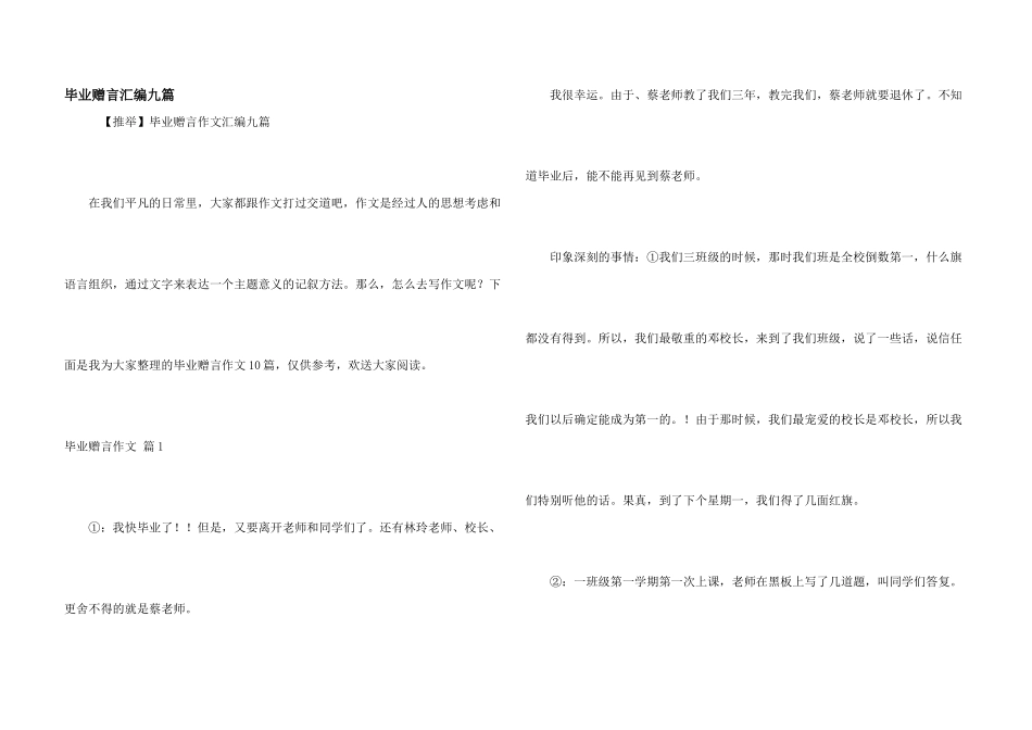 毕业赠言汇编九篇_第1页