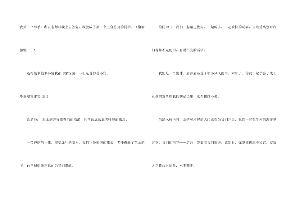 毕业赠言汇编九篇_第2页