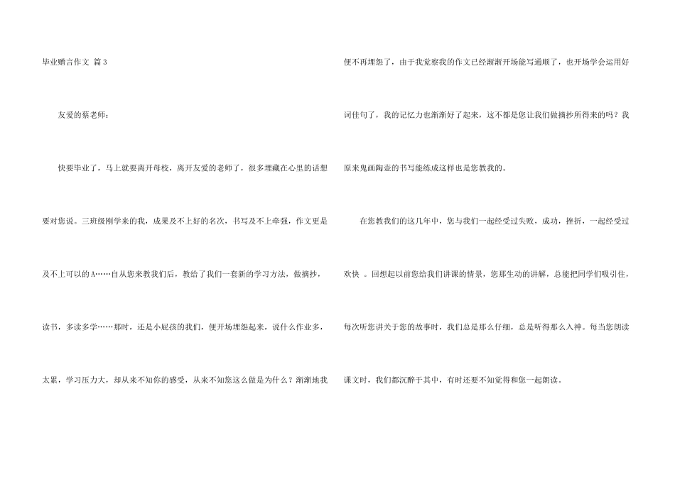 毕业赠言汇编九篇_第3页