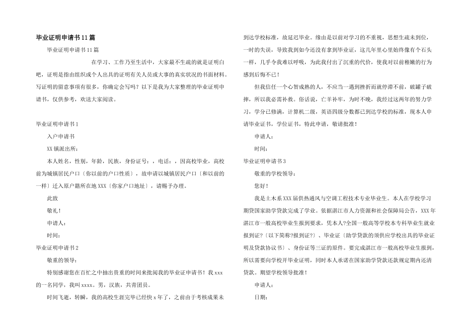 毕业证明申请书11篇_第1页