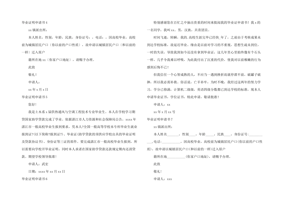 毕业证明申请书11篇_第2页