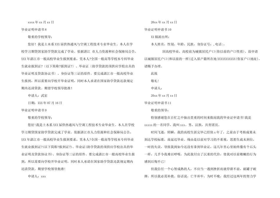 毕业证明申请书11篇_第3页