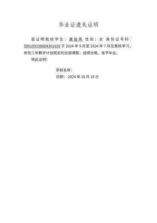 毕业证遗失证明