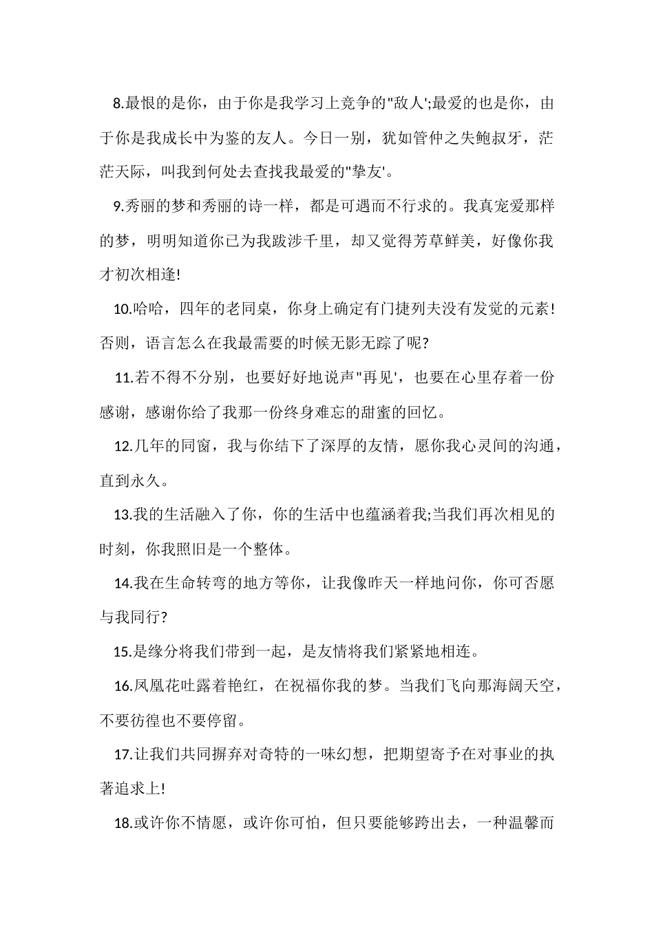 毕业赠言给同学2024_第2页