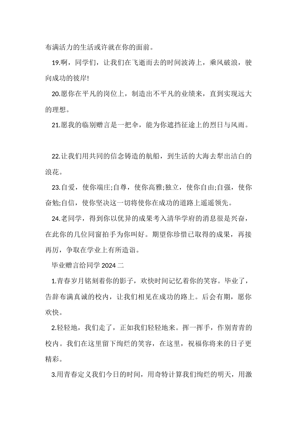 毕业赠言给同学2024_第3页